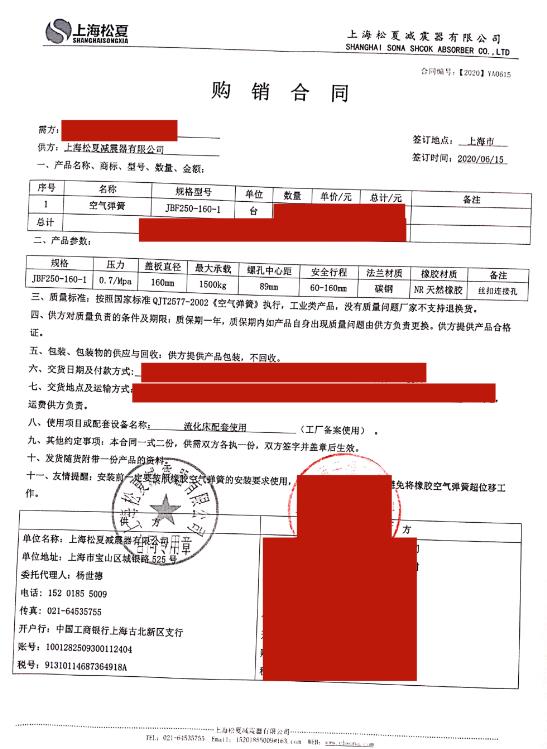 流化床設(shè)備使用JBF250/160-1型空氣彈簧采購(gòu)合同案例